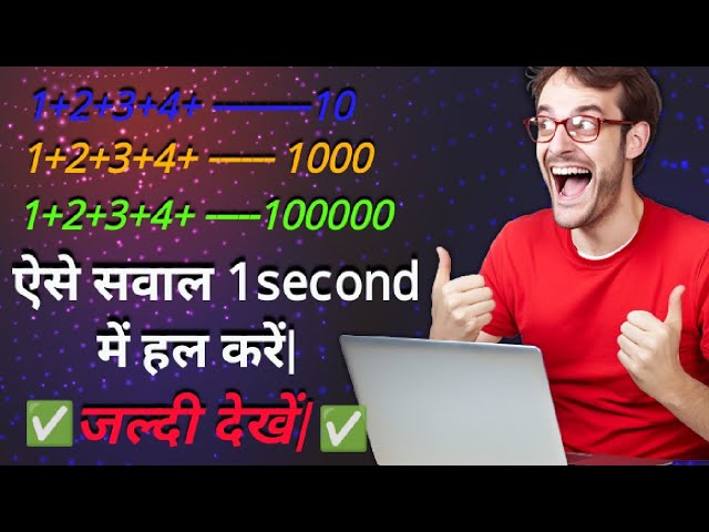 maths tricks hacks| second me solved #maths #ssc #iitjee #youtubeshorts