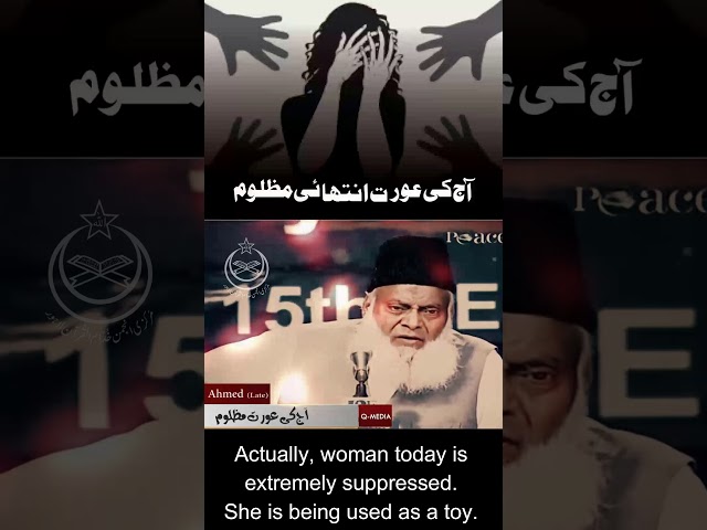 Mazloom Aurat | With English Subtitle - Dr. Israr Ahmed #SHORTS Clip