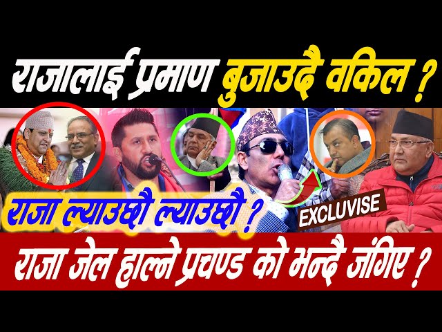 LIVE माइतीघर मा भयो ठुलो आन्दोलन राजाबादी टिम