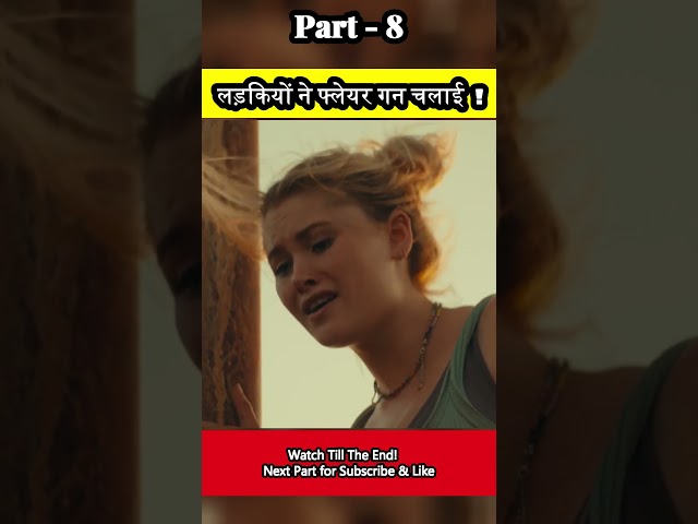 लड़कियों ने फ्लेयर गन चलाई 😱 l hollywood movie explained in Hindi/Urdu #shorts