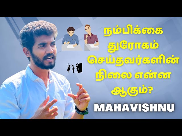 How to Handle Backstabbing Betrayal Persons & Painful Situations? நம்பிக்கை துரோகம் in Tamil