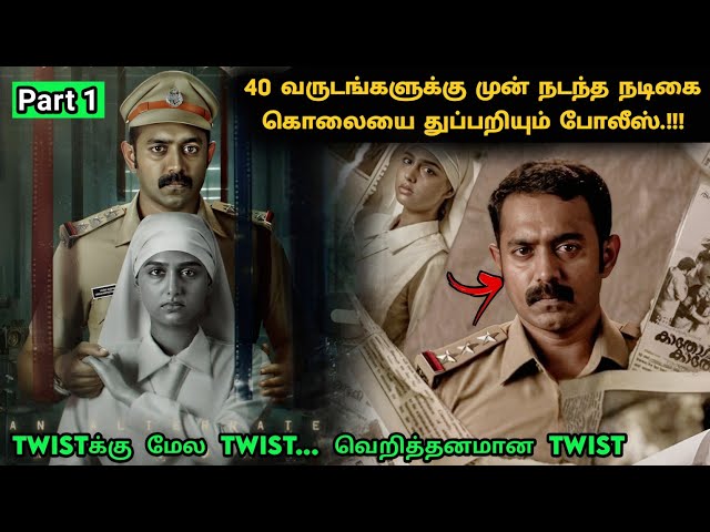 தக்காளி! இந்த படம் முழுக்க ட்விஸ்ட் தான் | Suspense Thriller Movie Explained in Tamil |360 Tamil 2.0