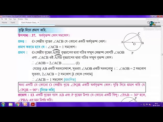 বৃত্তস্থ কোণ সম্পর্কিত উপপাদ্য||MATHEMATICS|| GEOMETRICAL THEOREM || LECTURE3|| CLASS10