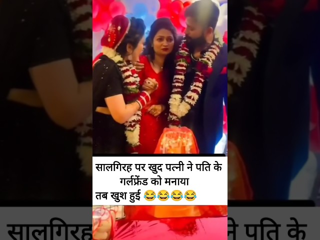 सालगिरह पर खुद पत्नी ने पति //😊 #love #song #music #best #marriage #couplegoals #trending#shorts #yt