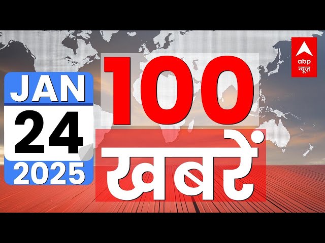 Top 100 News LIVE: आज के दिन की 100 बड़ी खबरें | Top Headlines | Breaking News | Delhi Election 2025