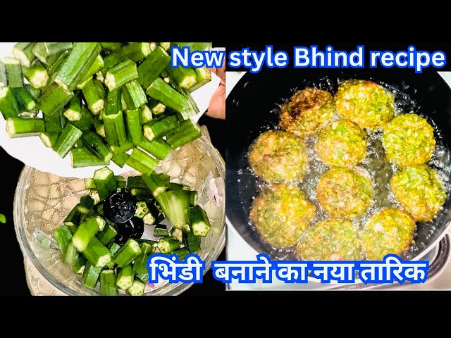 Bhindi nhi khane wale bhi kha kar aap ki tarif karen ge | भिंडी का कोफ्ता | Bhindi ka kofta Recipe