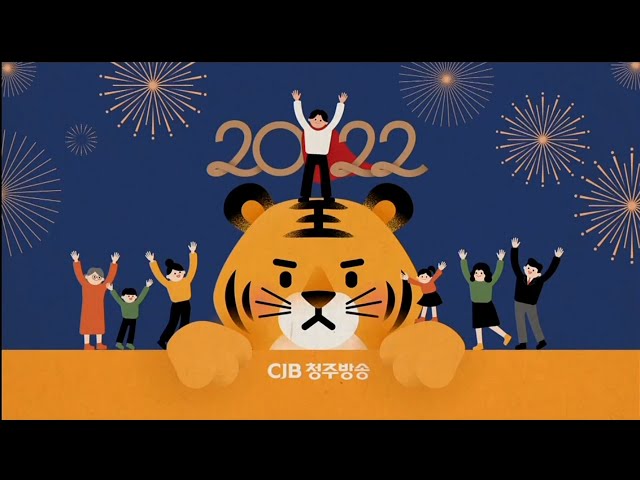 CJB 새해 ID (2022.01.01)