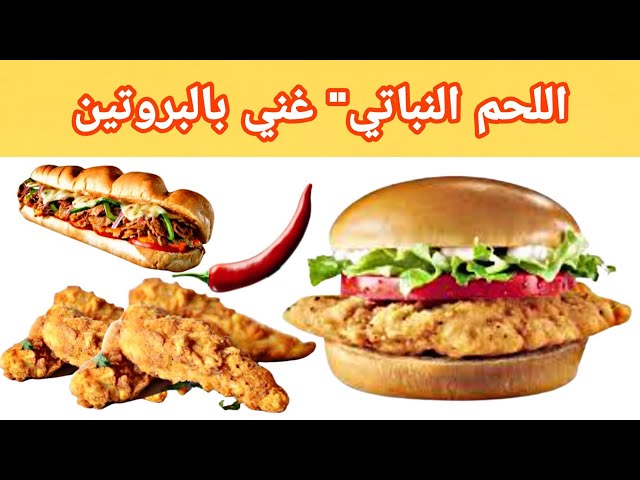 دجاج نباتي الطعم الذ من الفراخ - صيامي - Vegetarian chicken