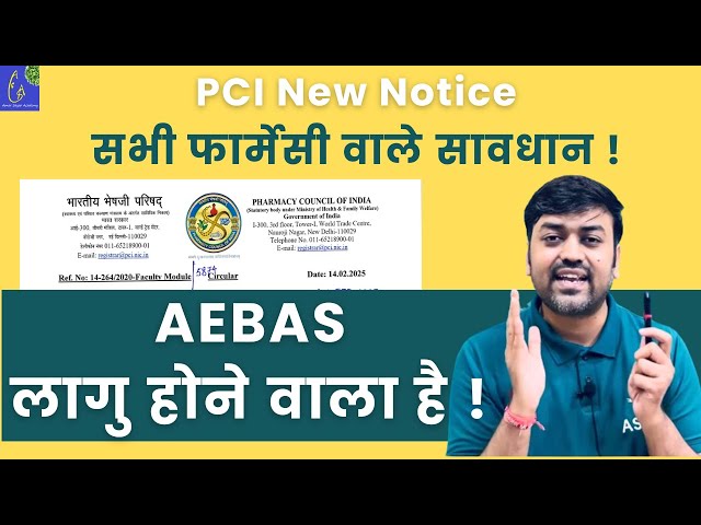 PCI New Notice Clarification regarding AEBAS Implementation in all PCI Approved pharmacy institution