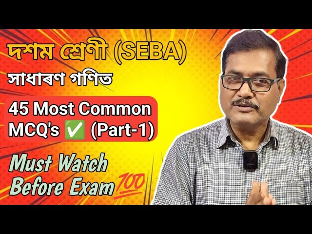 45 Most Common MCQ's for HSLC 2025 (General Maths) | Part-1 |StudyTech Asaam