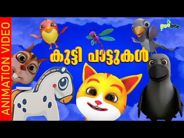 കുട്ടിപാട്ടുകൾ | December 2023 | Malayalam Songs for Kids by GooBee