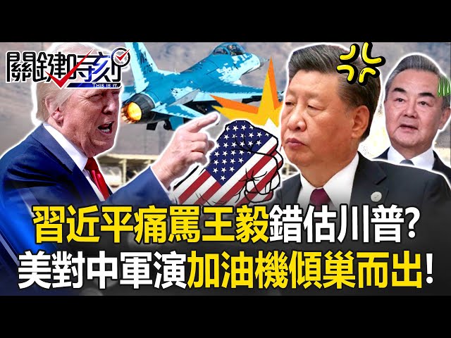 [ENG SUB]General Secretary Harshly Criticizes Wang Yi for Misjudging Trump?