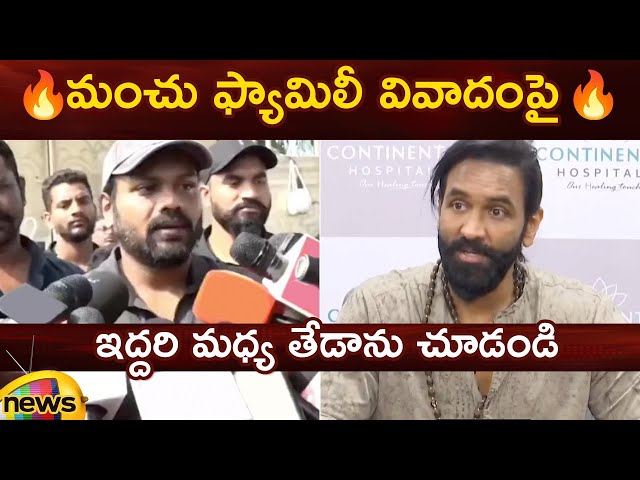 Manchu Family Controversy: Manchu Manoj Vs Manchu Vishnu | Mohan Babu | Latest News | Mango News