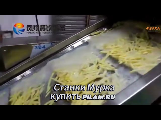 Мурка станки для нарезки, мойки и сушки картофеля фри купить на   pilam.ru