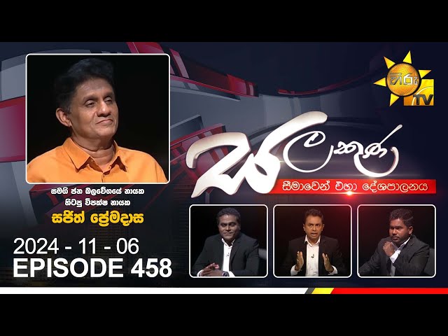 Hiru TV Salakuna Live | Sajith Premadasa | Episode 458 | 2024-11-06 | Hiru News