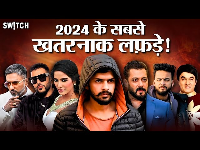 2024 के सबसे बड़े लफड़े: Honey Singh vs Badshah, Salman Khan, Lawrence Bishnoi, Poonam Pandey