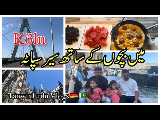 Cologne City Travel Vlog | Pakistani  in Germany | Europe | Family Trip