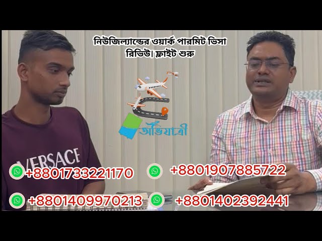 "🚨 Dream Job in New Zealand! ওয়ার্ক ভিসা Flight Update – Watch Now! 👀"