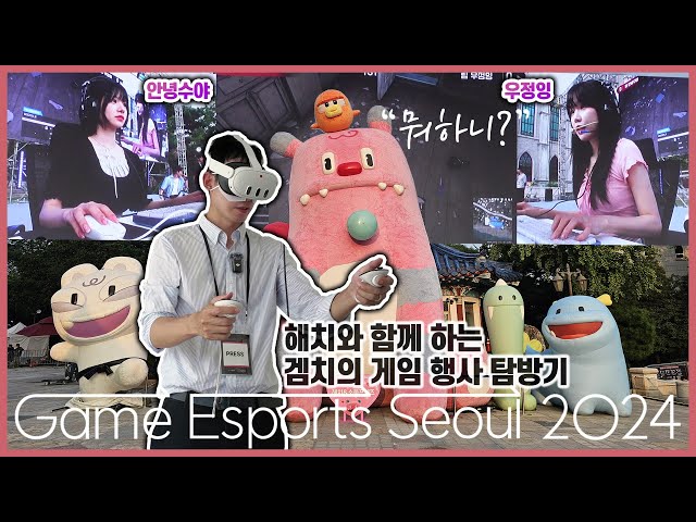 Game Esports Seoul 2024