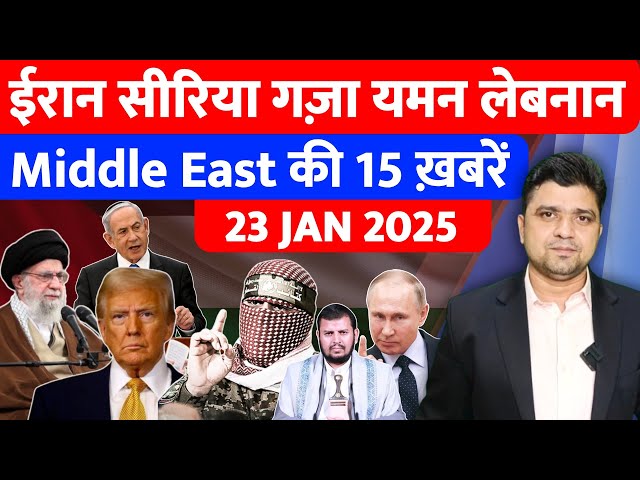 Iran Yemen Israel Gaza Lebanon West Bank की 15 Hindi News | Middle East Hindi News | Azad Bol India