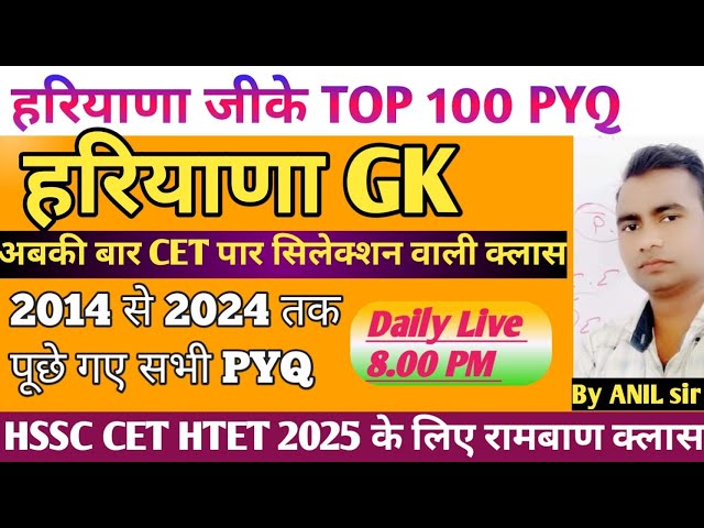 Haryana GK || Haryana Gk question || cet exam haryana GK || Cet || Haryana Gk Quiz for Cet 2025