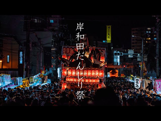 Osaka Night Walk - Kishiwada Danjiri Festival 4K HDR Japan