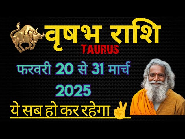 वृषभ राशि भविष्यवाणी | Vrishabh Rashi February March | Taurus Monthly horoscope | Rashifal 2025