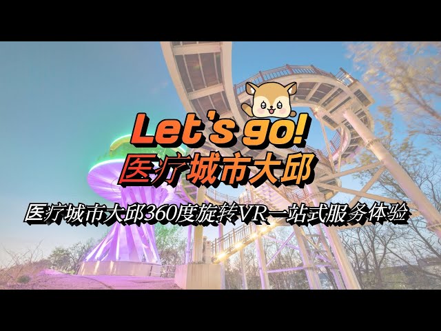 (360°VR) Let’s go! Medicity Daegu (中文)