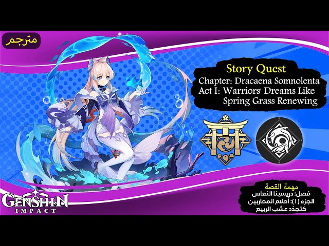 Story Quest (Sangonomiya Kokomi): Act I: Warriors' Dreams Like Spring Grass Renewing