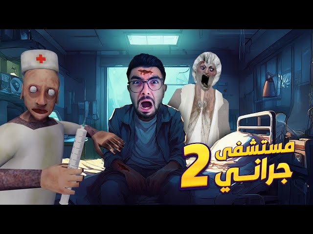 انتقمت من جراني وعائلتها 😡 Granny 4