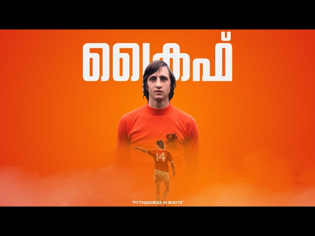 🇳🇱 ബൂട്ടുകളിൽ പൈതഗോറസ് | Johan Cruyff Malayalam Inspirational Story | Sports Cave