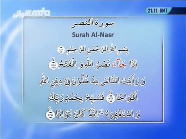 Al-Tarteel #6 Learn the correct pronunciation of the Holy Qur'an