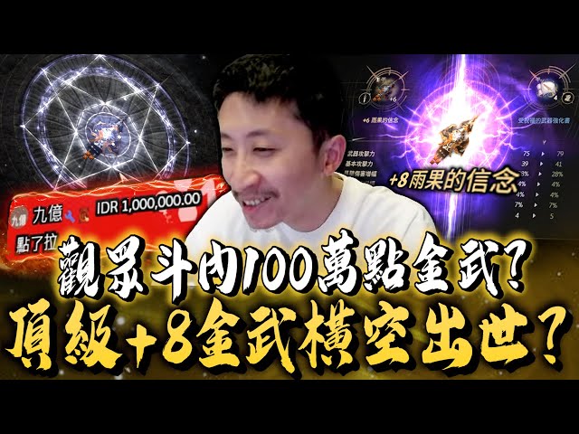 小許｜觀眾斗內100萬點金武？頂級+8金武橫空出世！第32次合橙能否破除魔咒？｜HIT2