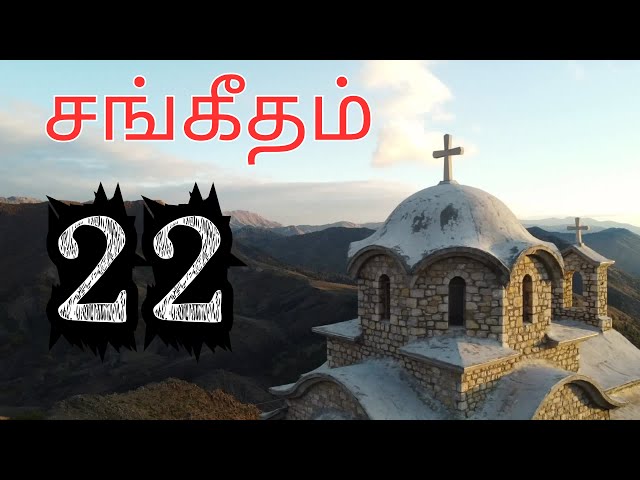 JESUS (இயேசு) | சங்கீதம் 22 | PSALM 22 | GOOD FRIDAY