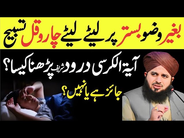 Bagair Wazu Darood Shareef Ayatul Kursi Pharna Kesa| Darood Shareef Ki Barkat|Ajmal Raza Qadri