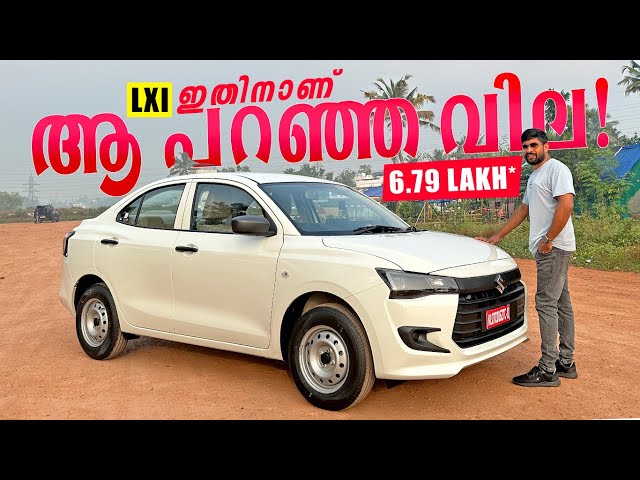 Maruti Suzuki Dzire LXi Malayalam Review | ഇത് ബേസ് മോഡലാണ് ഇതിനാണ് ആ പറഞ്ഞ വില | Vandipranthan