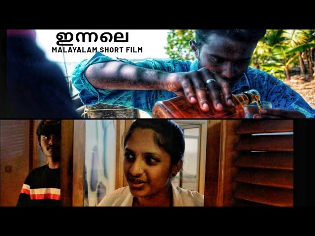 ഇന്നലെ | MALAYALAM SHORT FILM |