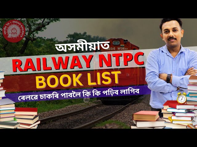 📖📚Assam Railway NTPC, GROUP D Book List 📚 | Railway Exam Books You Must Read🔥✅️📚