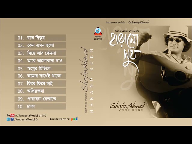 হারানো সুখ  | Shafin Ahmed | Full Album Harano Shukh | Bangla Best Album Songs by Shafin Ahmed