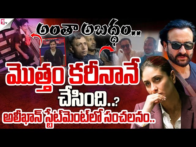 🔴Live: Saif Ali Khan Attack Incident | మొత్తంకరీనానే చేసింది..? |  Saif Ali Khan Case | SumanTV Live