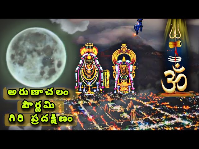 Arunachala Giri Pradakshina 2024 | Arunachalam Temple | Tiruvannamalai |