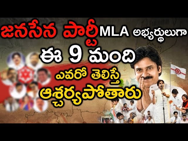 Pawan kalyan Officially Finalized 15 MLA Candidates List | Janasena Party