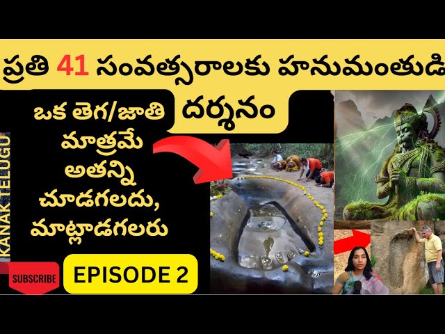 Shri Hanuman visits SriLanka every 41 years NEXT VISIT 2055 | Hanuman Talks PART 2 @KanakTelugu