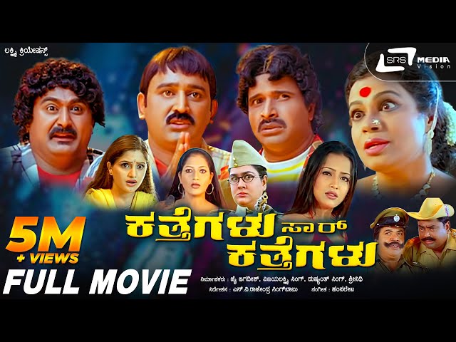 Katthegalu Saar Katthegalu | Kannada Full Movie | S Narayan | Ramesh Aravind | Comedy Movie