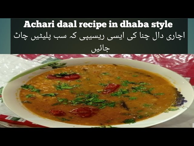 Achari daal recipe/Achari daal recipe by cook with Naz