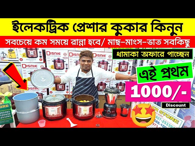 মাছ-মাংস-ভাত😱🔥 সবকিছু চোখের পলকে রান্না হবে || Electric Pressure Cooker Price In Bangladesh 2024