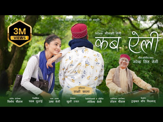 KAB AELI | NARENDRA SINGH NEGI | SAKSHI KALA | MEENAKSHI NEGI | LATEST UTTARAKHANDI SONG 2022