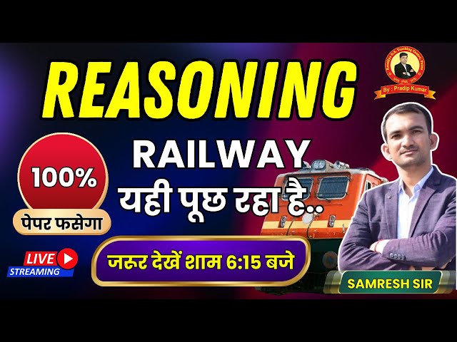 REASONING TEST | FOR- RAILWAY (NTPC, ALP, RPF, TECH., GROUP-D) | TEST NO.- 180225 | BY: SAMRESH SIR