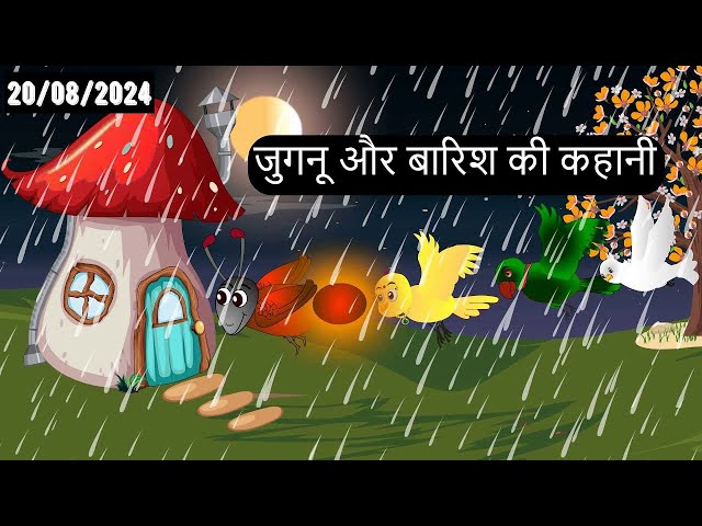 Episode New 20/08/2024 | Jungle Cartoon Kahani | Cartoon Hindi | Chidiya Cartoon | Hindi Kahaniyan