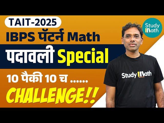 Tait 2025 math reasoning | पदावली स्पेशल चॅलेंजिंग 10 प्रश्न | ibps pattern | Sawan sir math | #tait